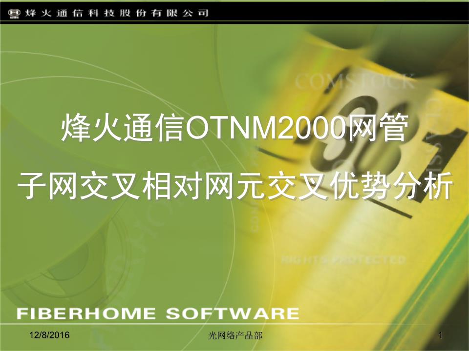 子网交叉技术优势解析 辉火网络#####