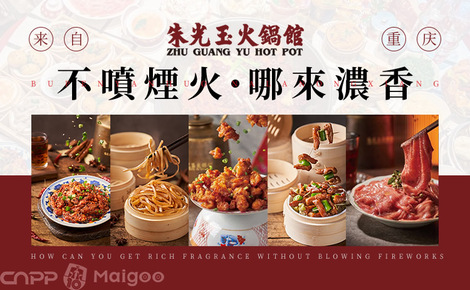 朱光玉火锅馆品牌介绍-朱光玉火锅馆重庆火锅